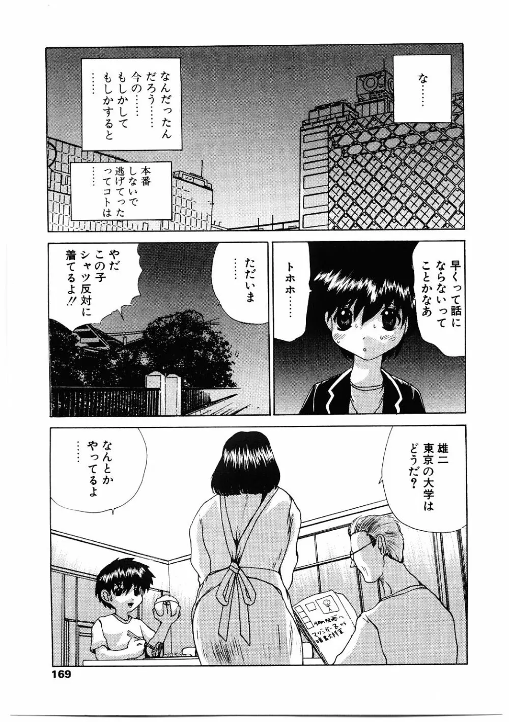 露出狂い Page.166