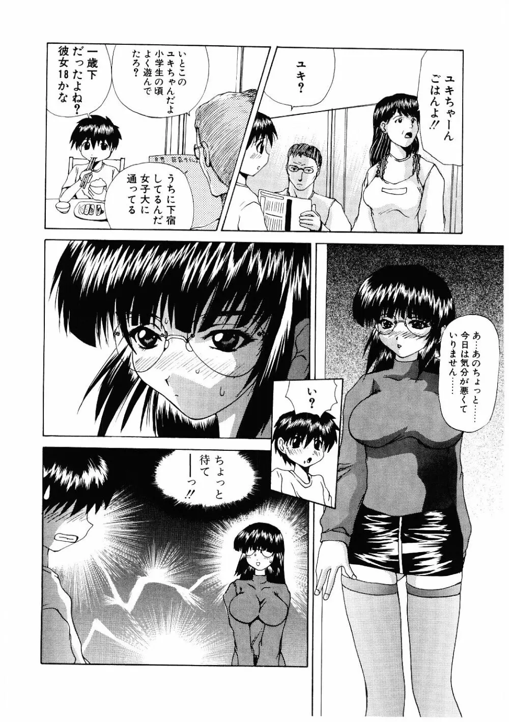 露出狂い Page.167