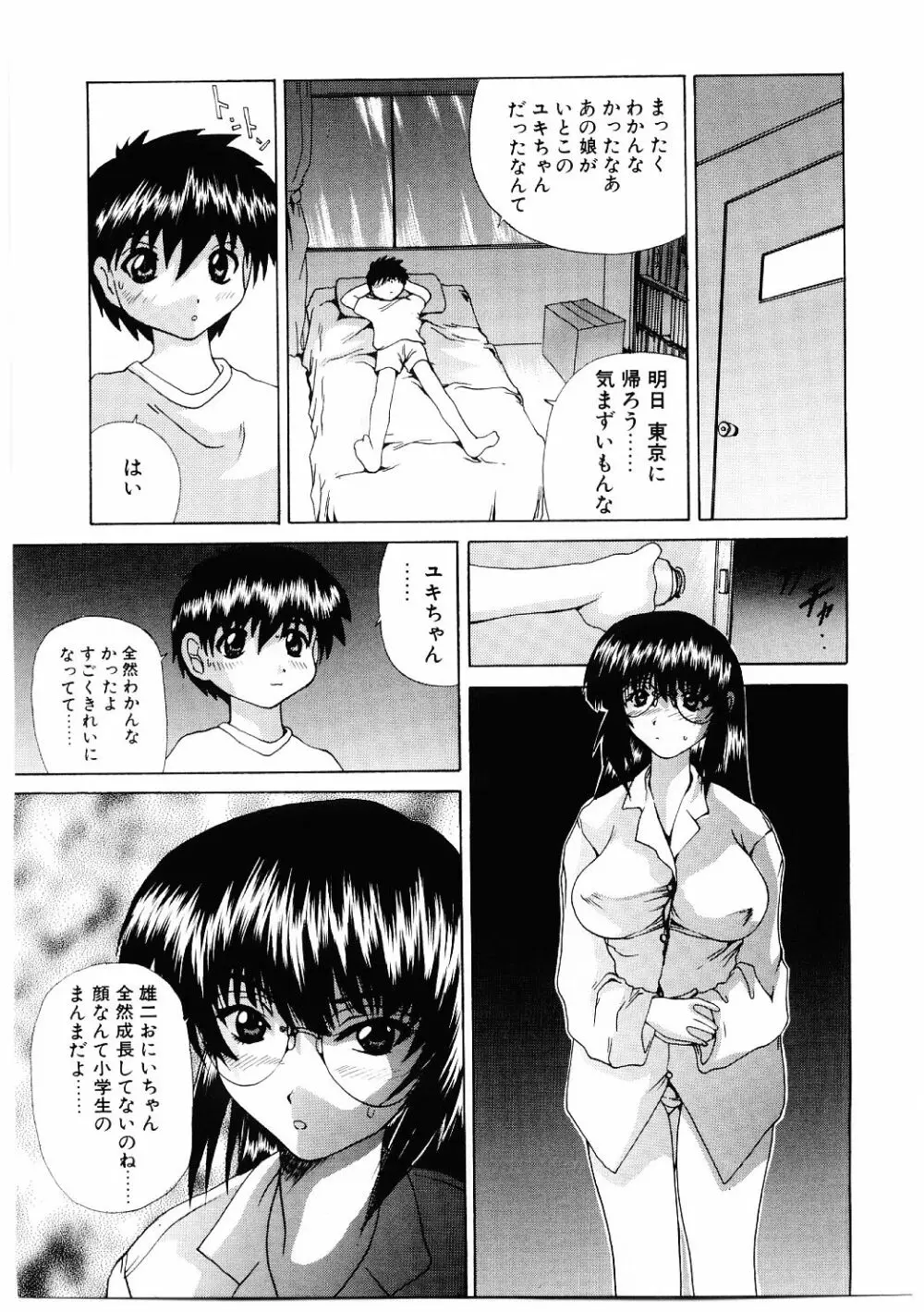 露出狂い Page.168