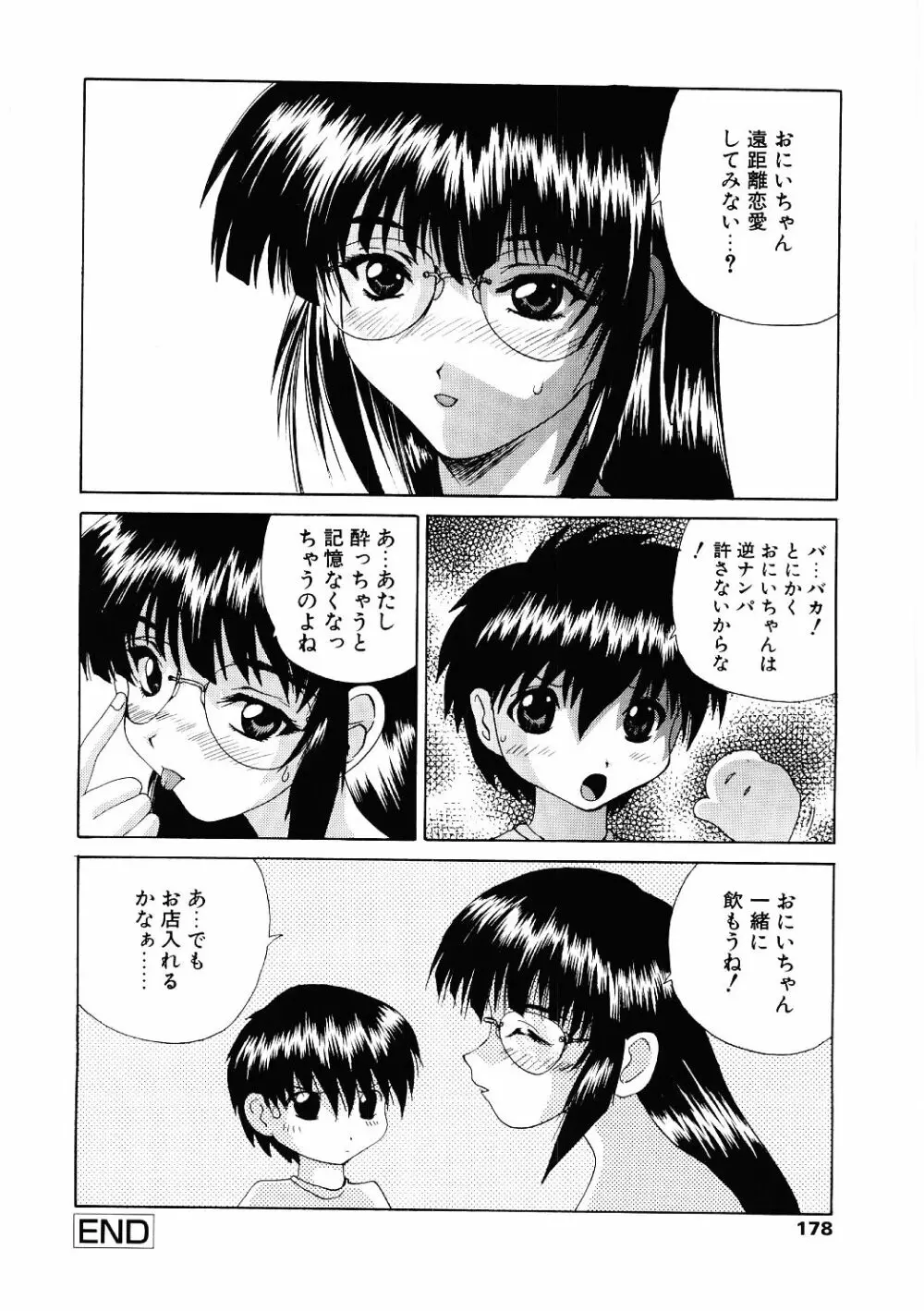 露出狂い Page.175