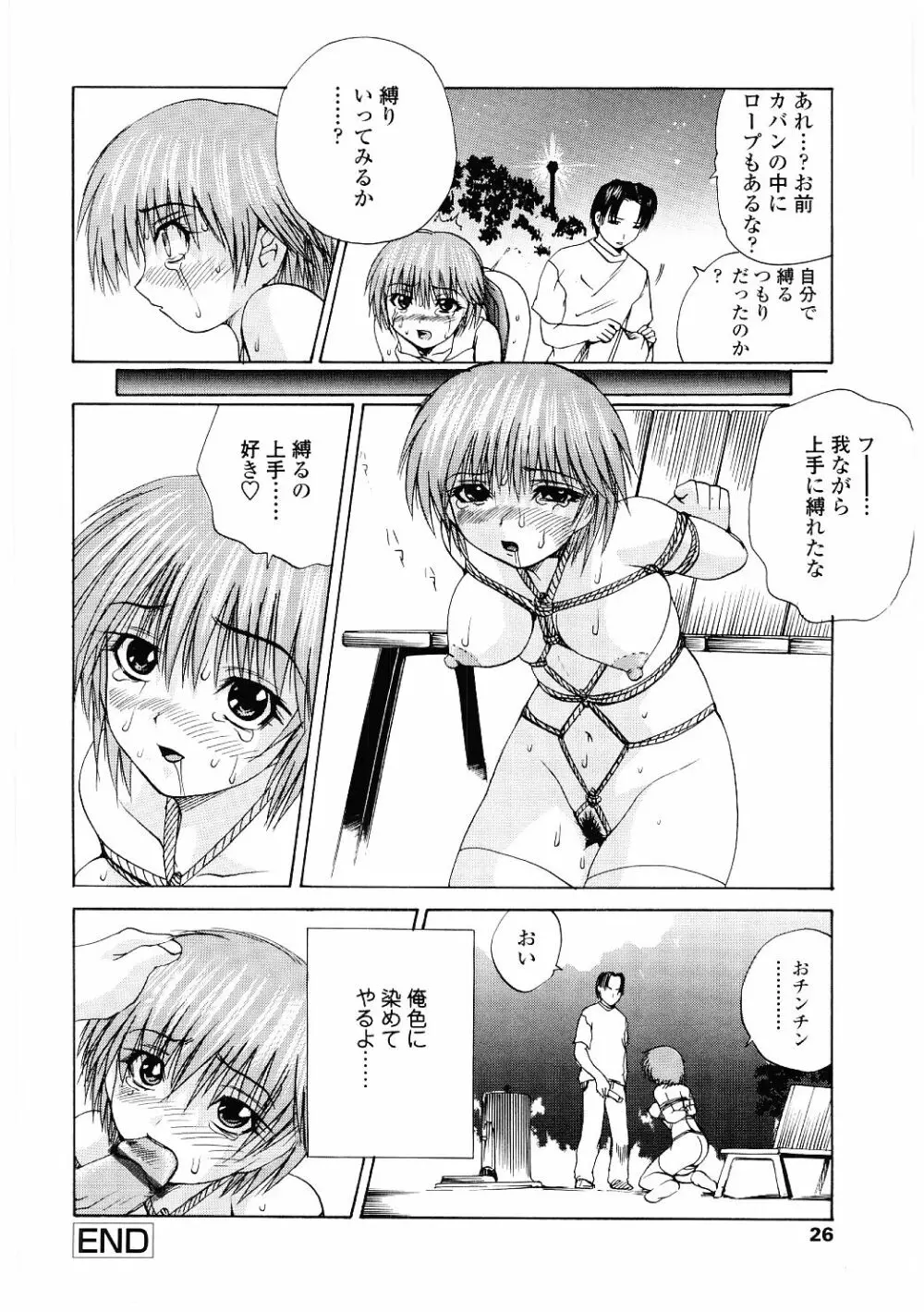 露出狂い Page.23