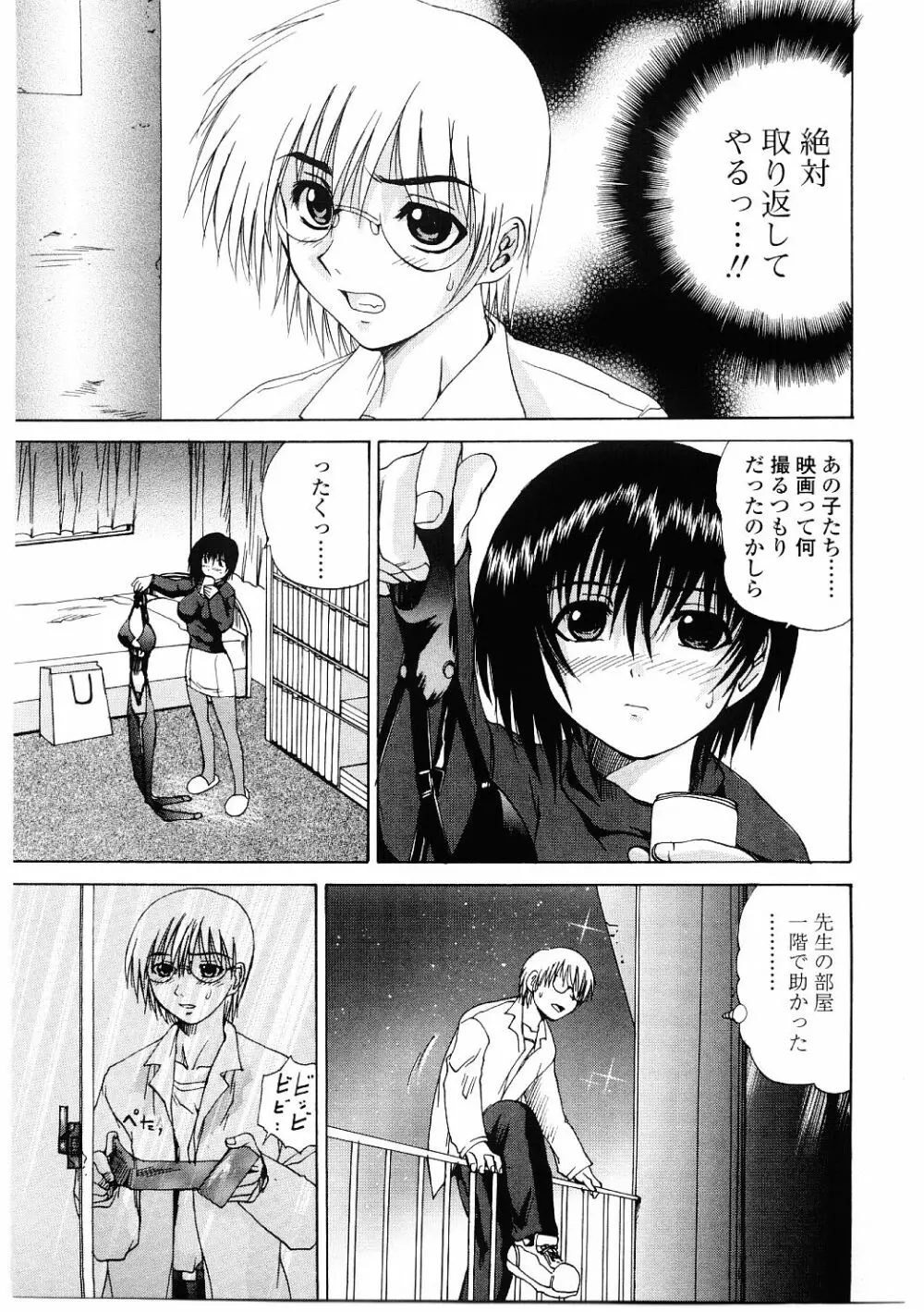 露出狂い Page.26