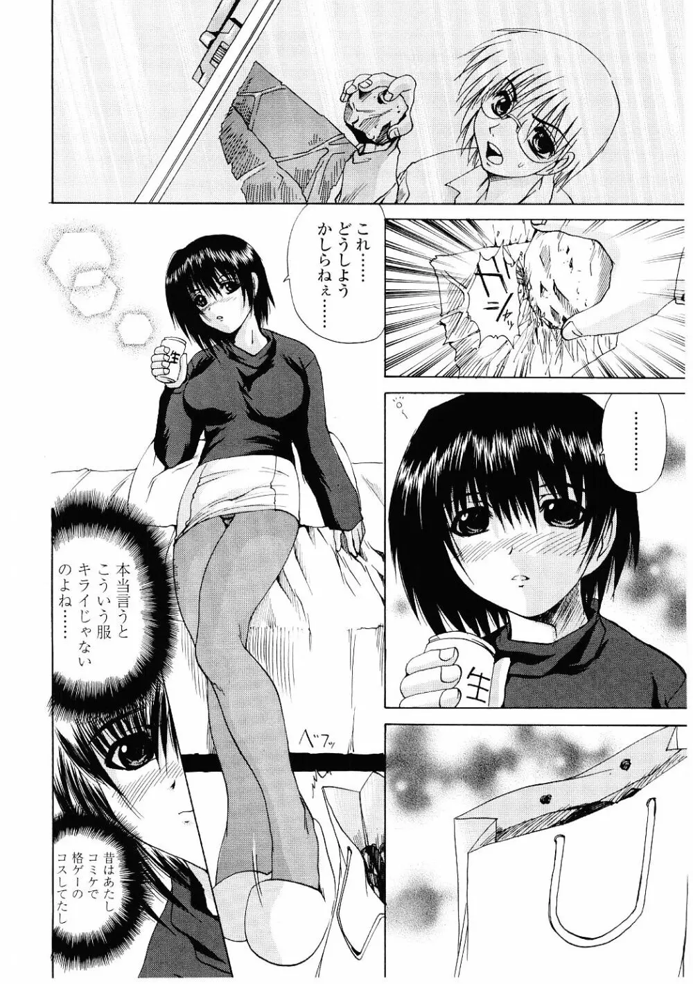 露出狂い Page.27