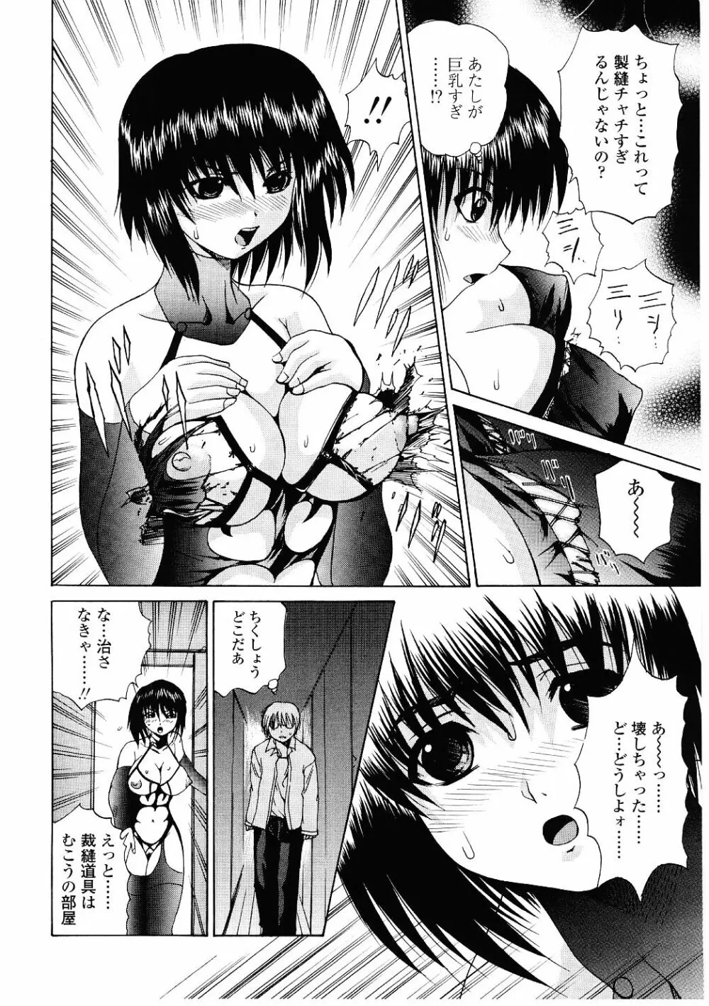 露出狂い Page.29