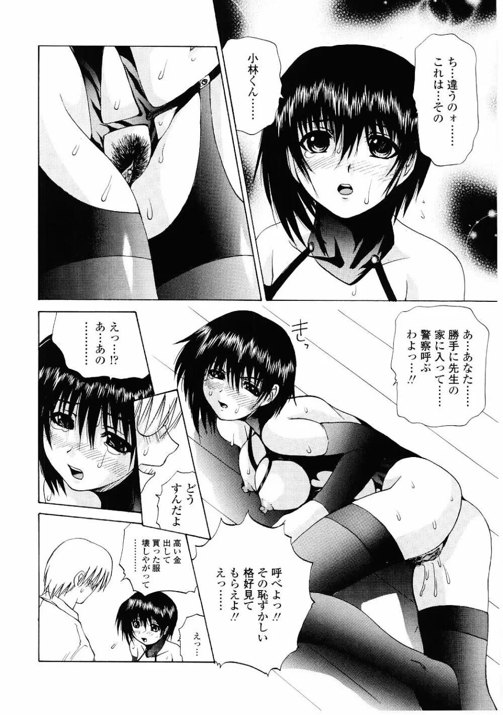 露出狂い Page.31