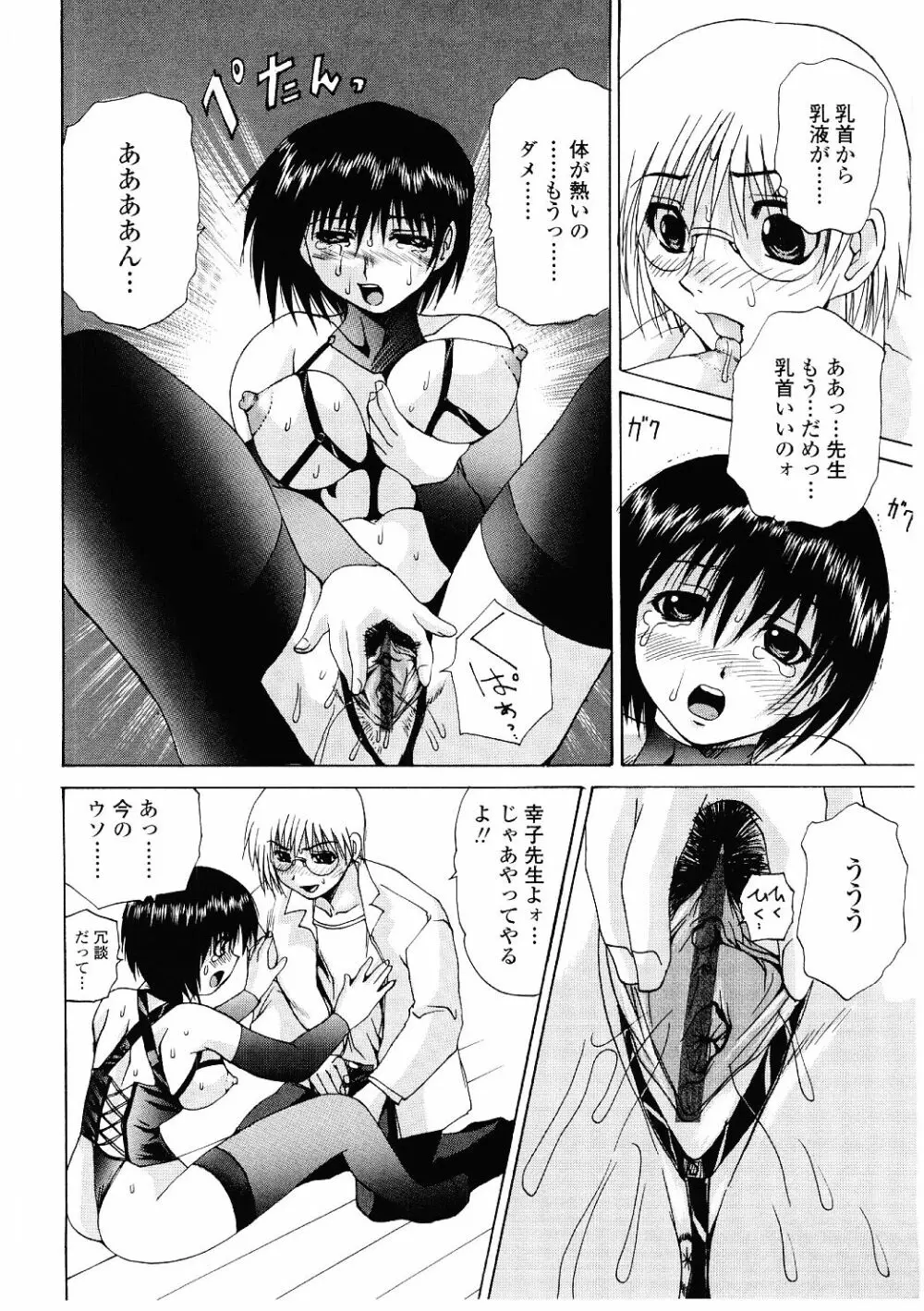 露出狂い Page.37