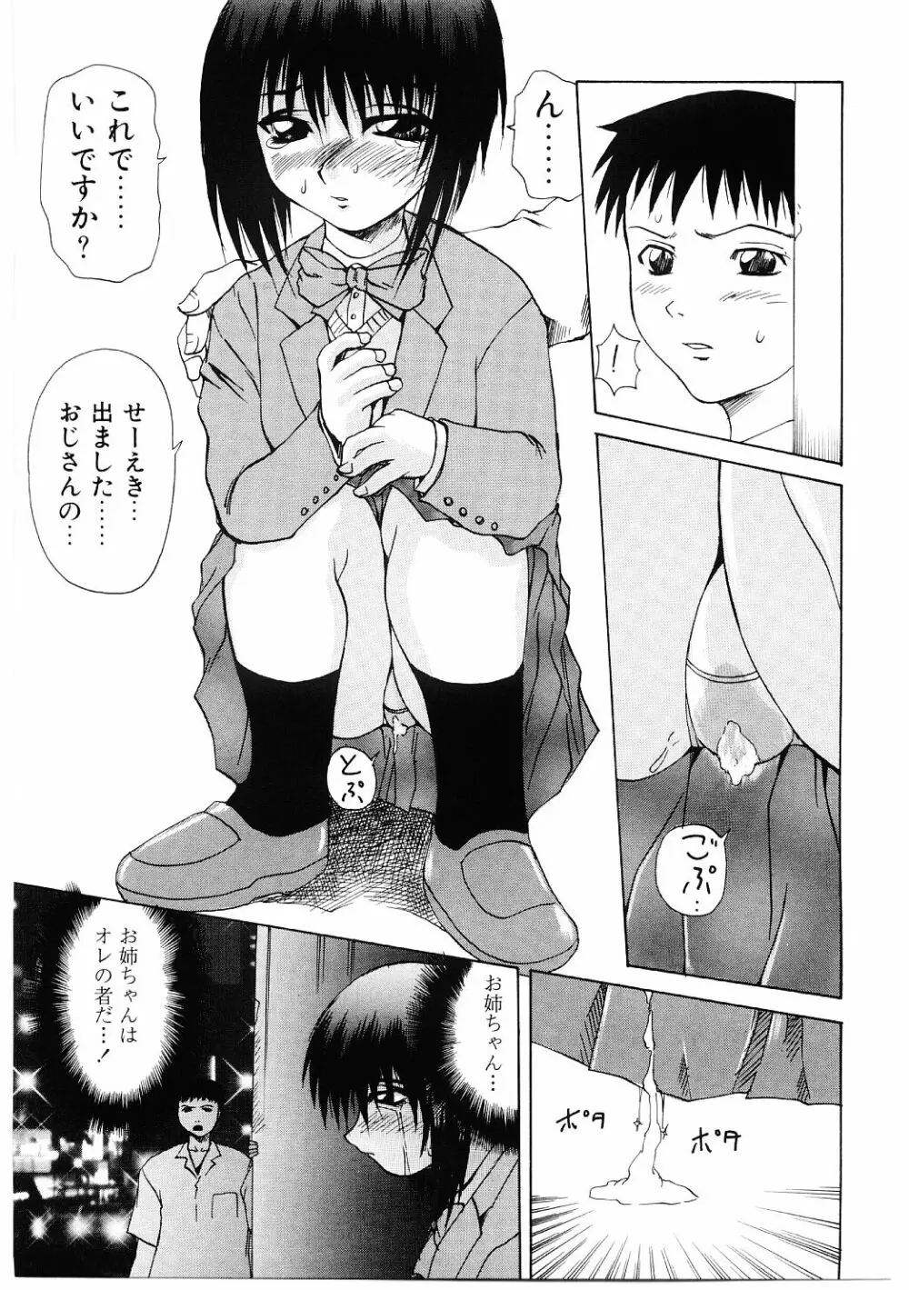 露出狂い Page.46