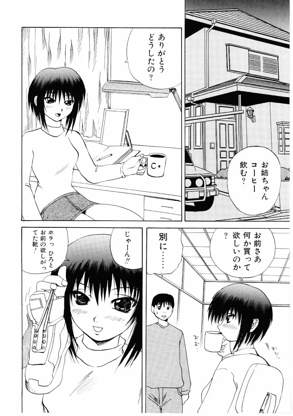 露出狂い Page.47