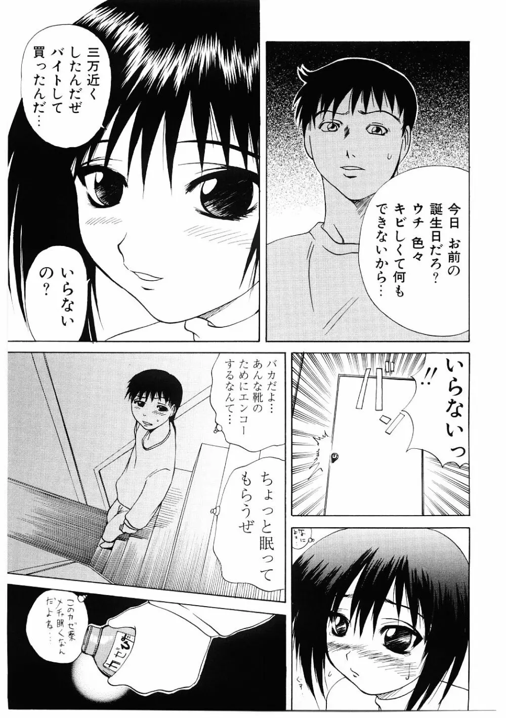 露出狂い Page.48