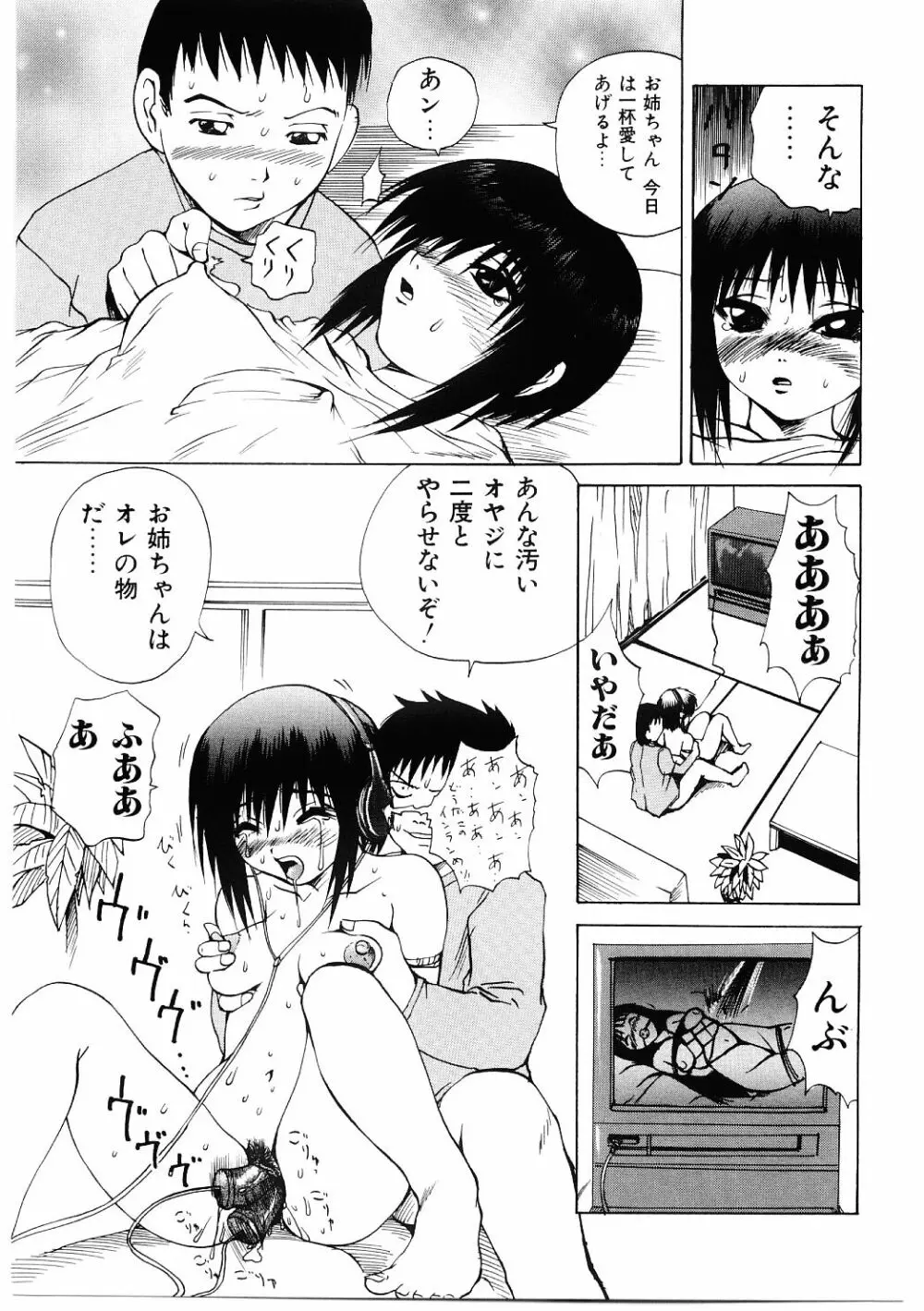 露出狂い Page.52