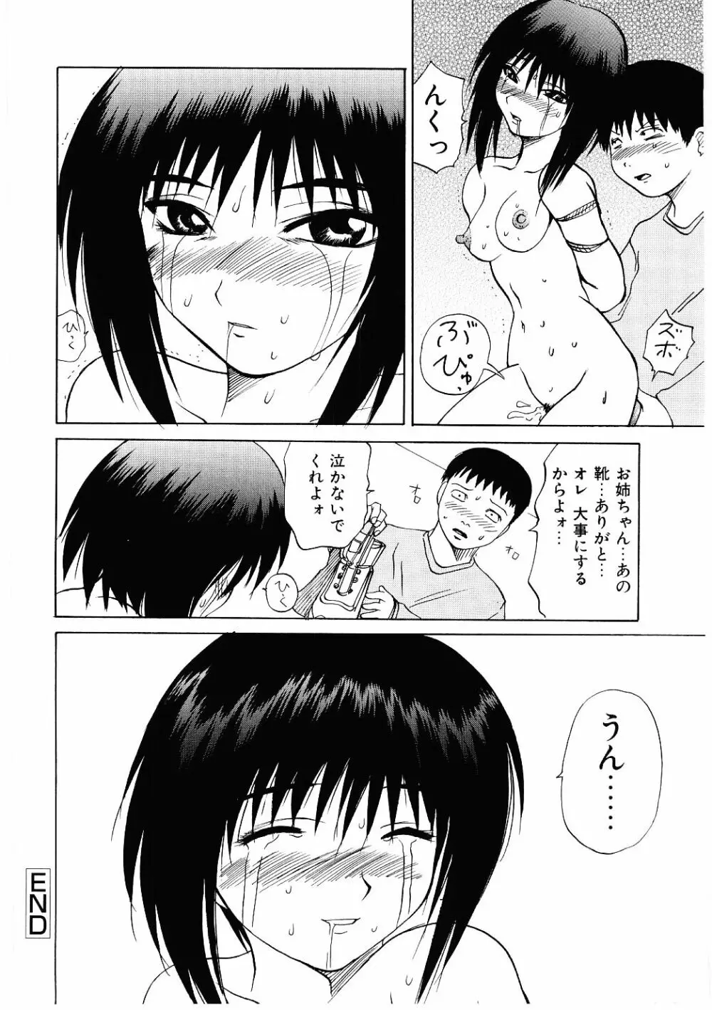 露出狂い Page.59