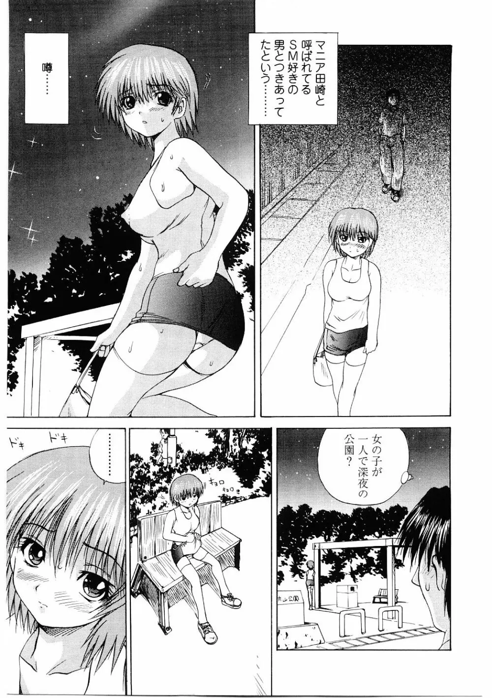 露出狂い Page.6