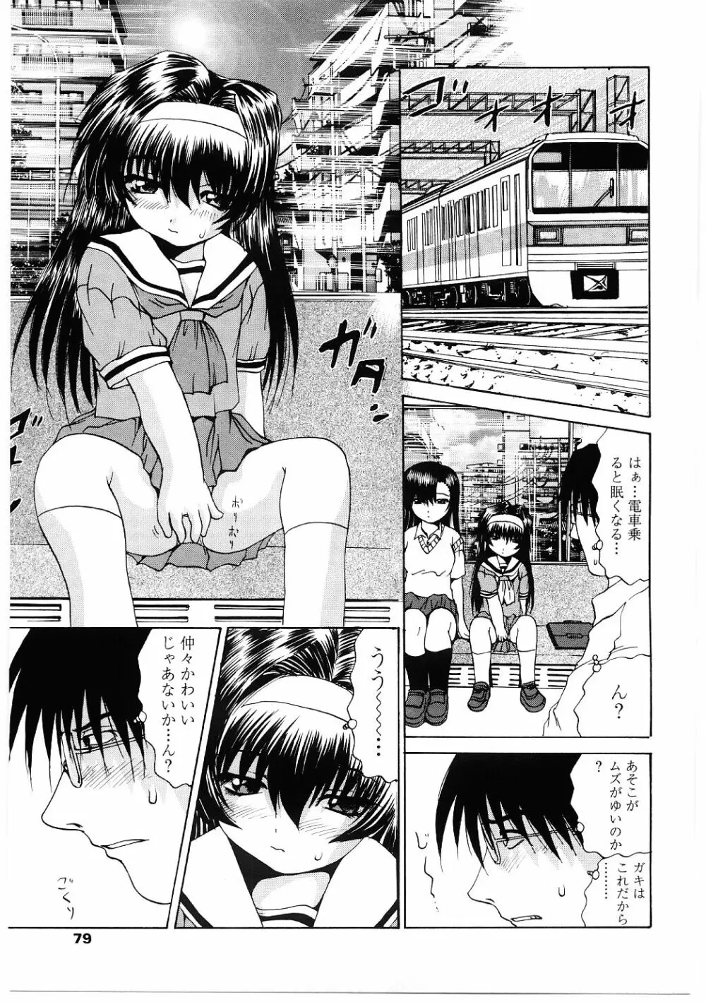 露出狂い Page.76