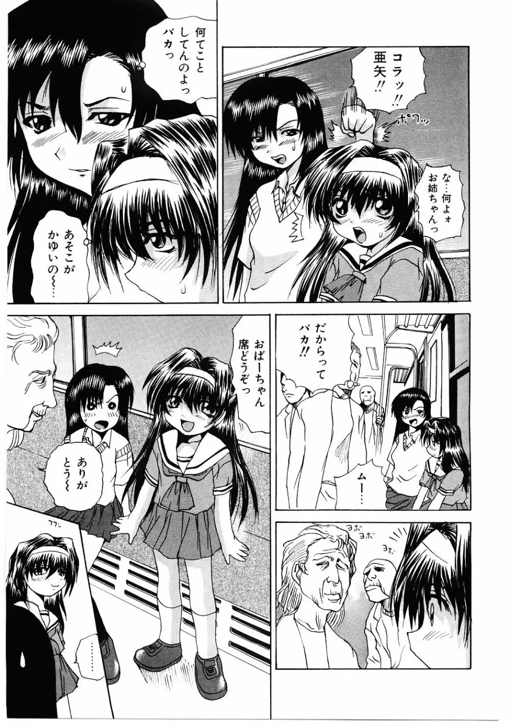 露出狂い Page.78