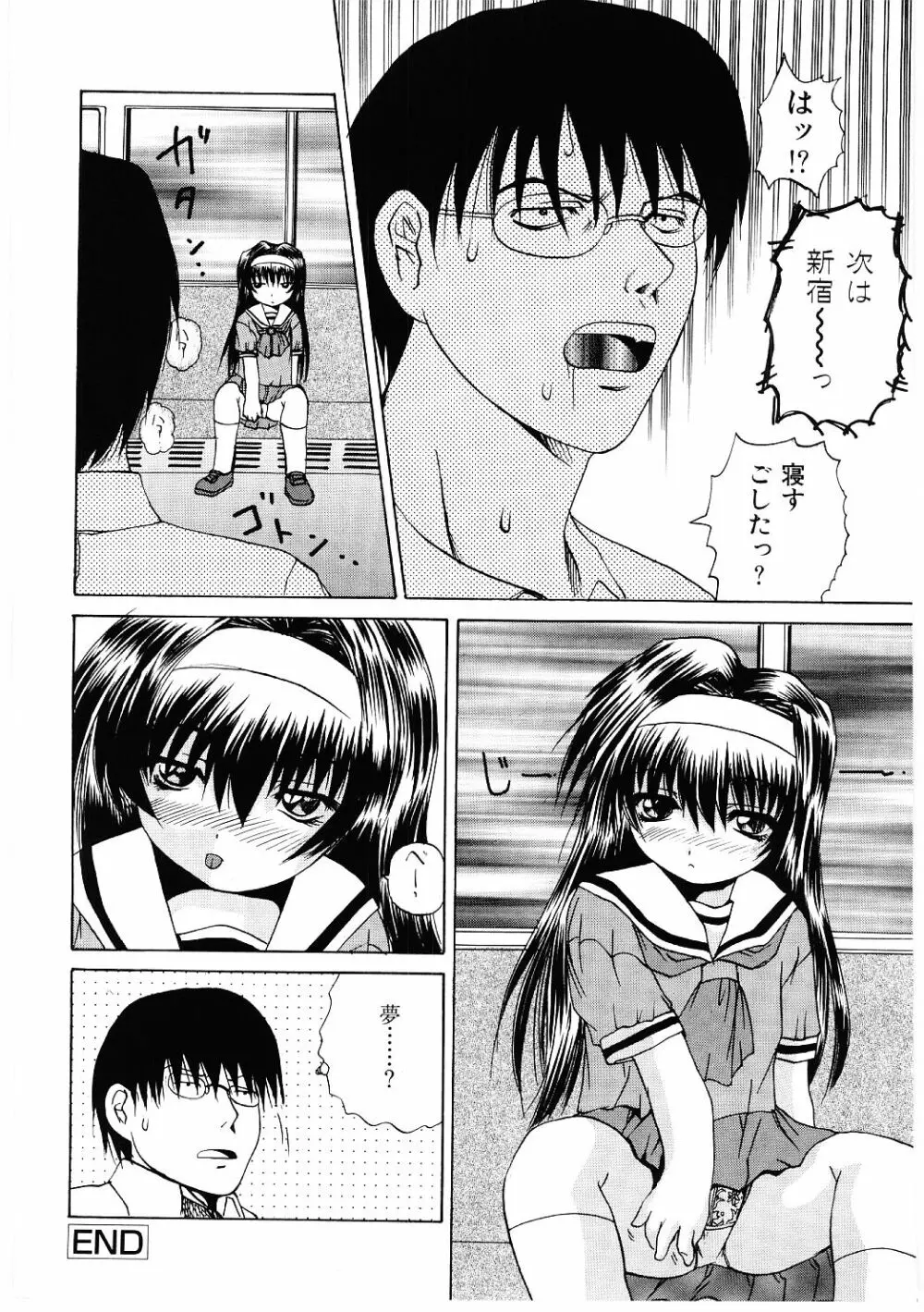 露出狂い Page.91