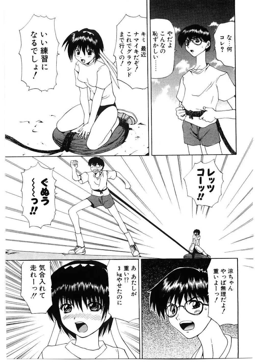 露出狂い Page.94