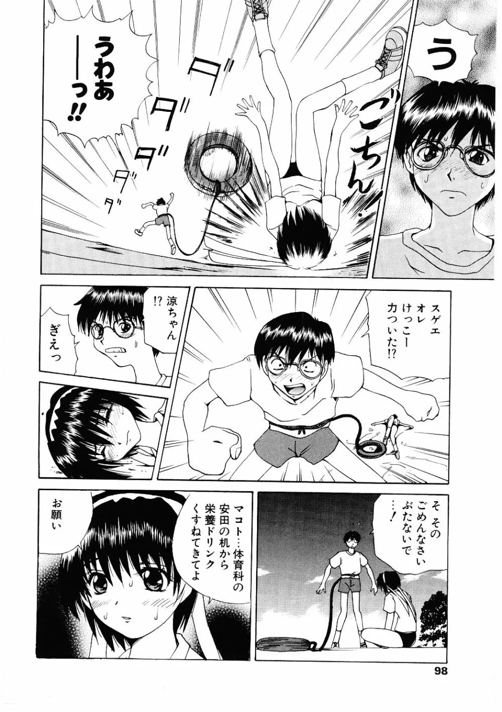 露出狂い Page.95