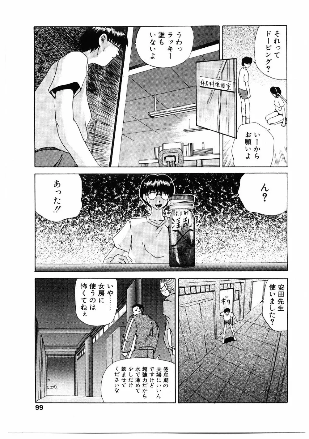 露出狂い Page.96