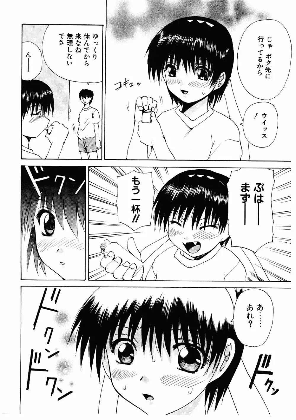 露出狂い Page.97