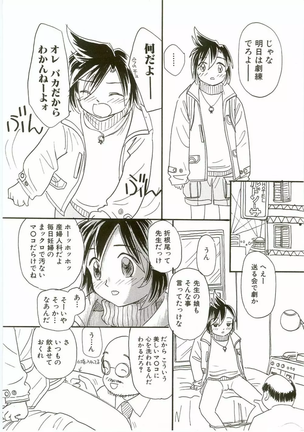 うにょ2ごっくんⅡ Page.40