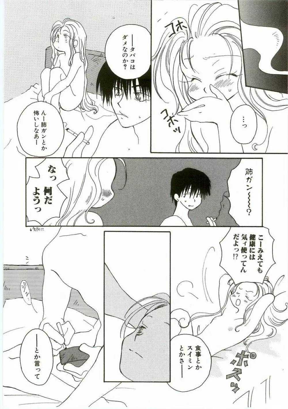 うにょ2ごっくんⅡ Page.98