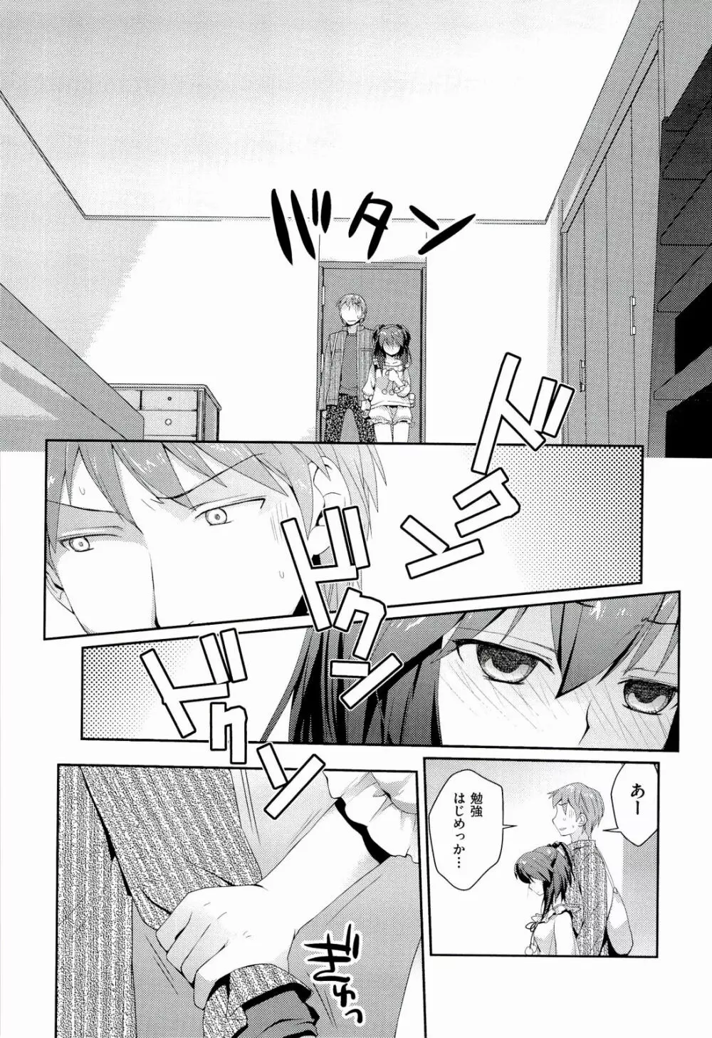 えっちスケッチ Page.105