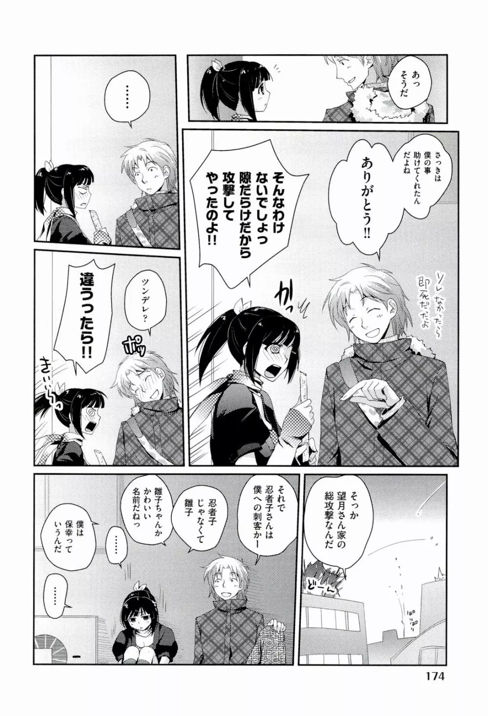 えっちスケッチ Page.176