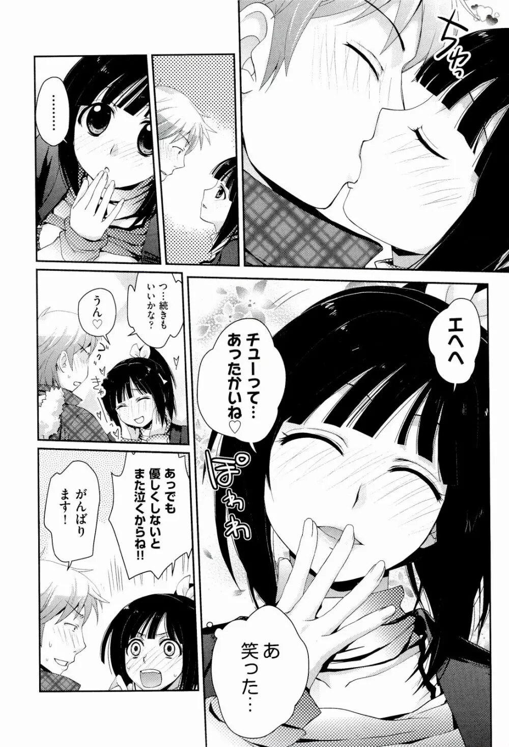 えっちスケッチ Page.182