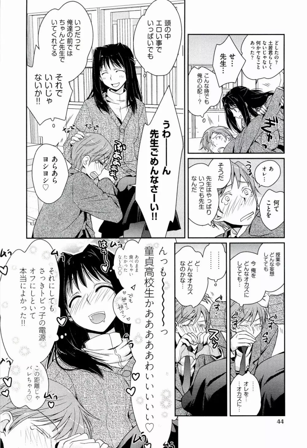 えっちスケッチ Page.46