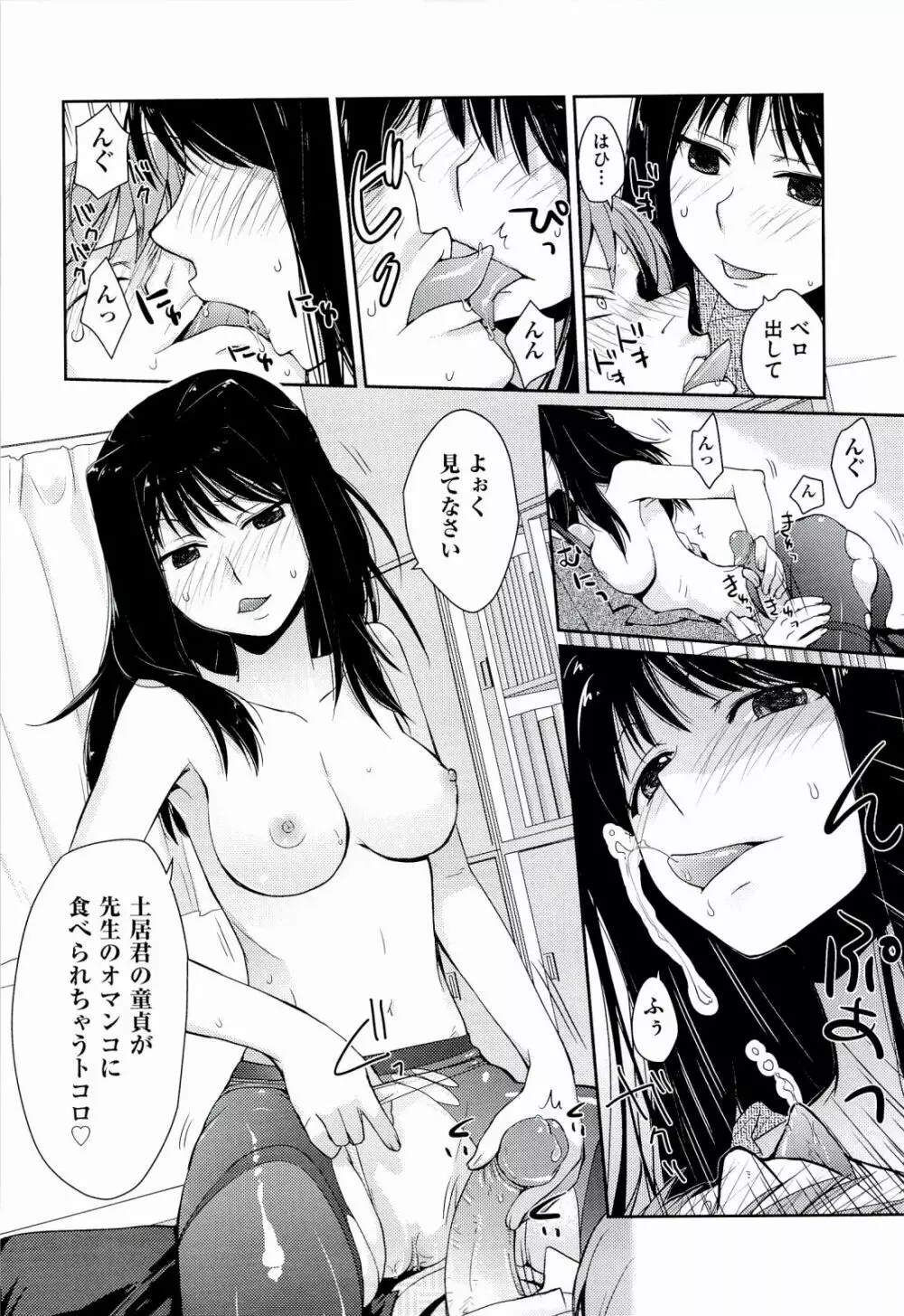 えっちスケッチ Page.58