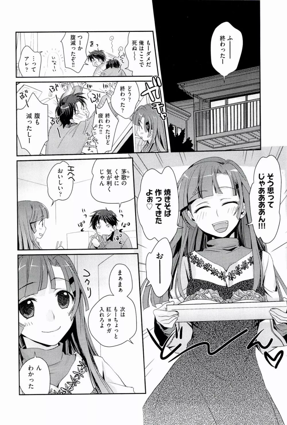 えっちスケッチ Page.6