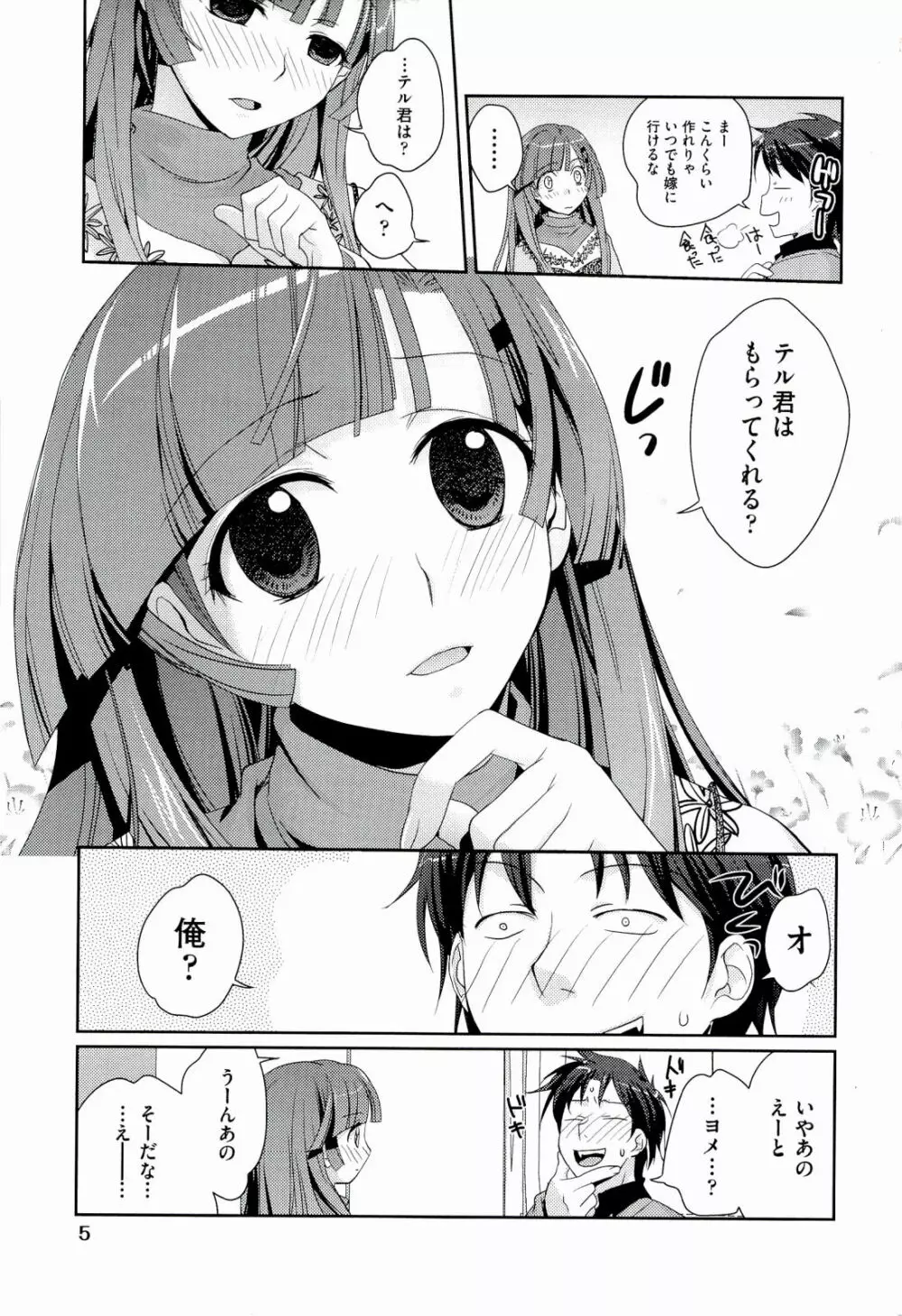 えっちスケッチ Page.7