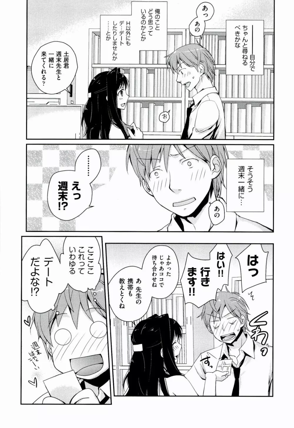 えっちスケッチ Page.71