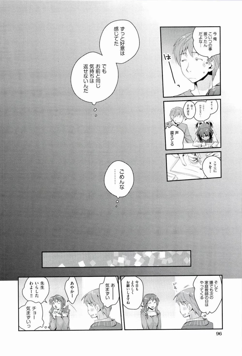 えっちスケッチ Page.98