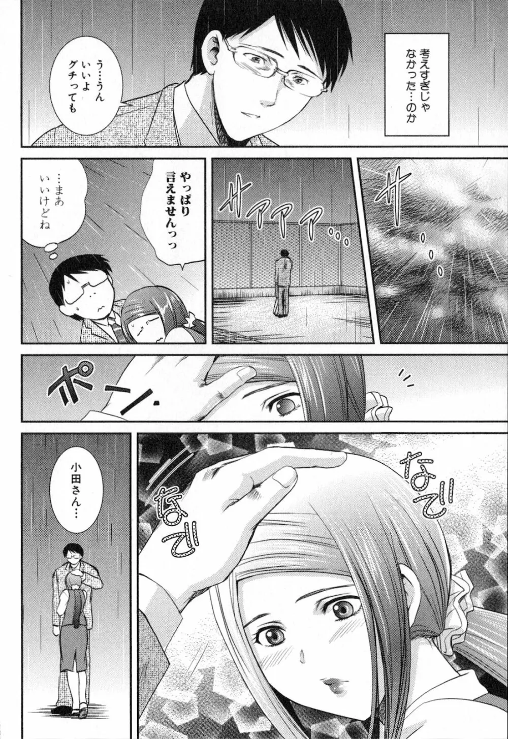 恋愛圏内 Page.198