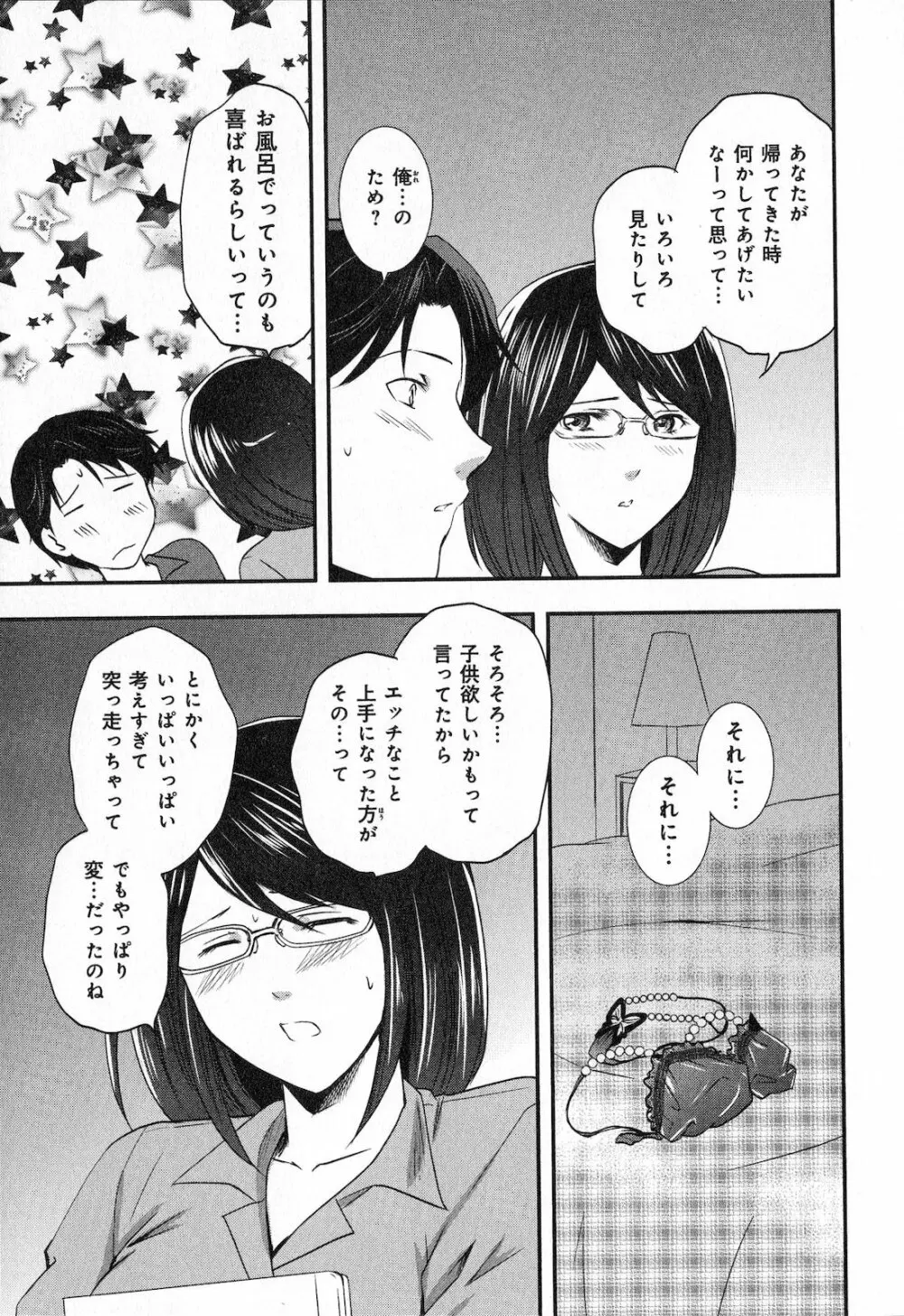 恋愛圏内 Page.93