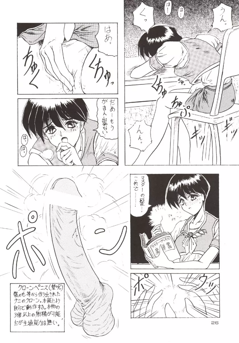 (C51) [J'sStyle (じゃみんぐ)] D弐 (DOUBT TO DOUBT) じゃみんぐ個人誌4 -でぃつぅ- (よろず) Page.27