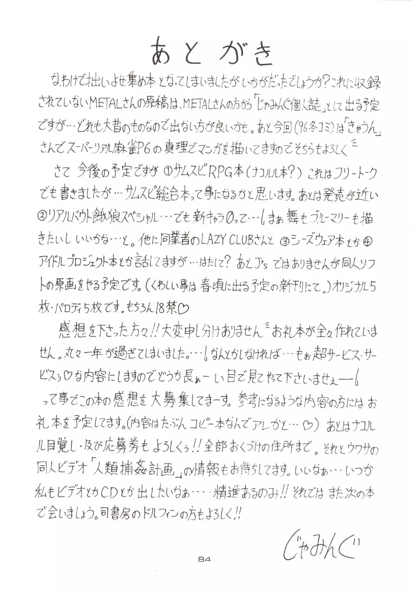 (C51) [J'sStyle (じゃみんぐ)] D弐 (DOUBT TO DOUBT) じゃみんぐ個人誌4 -でぃつぅ- (よろず) Page.85