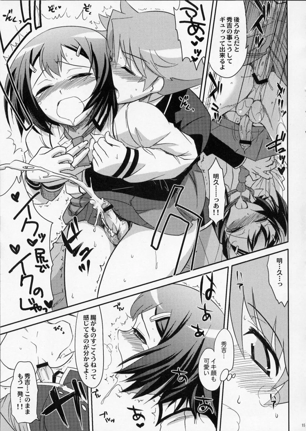 バカが女装で棒姦中 Page.14