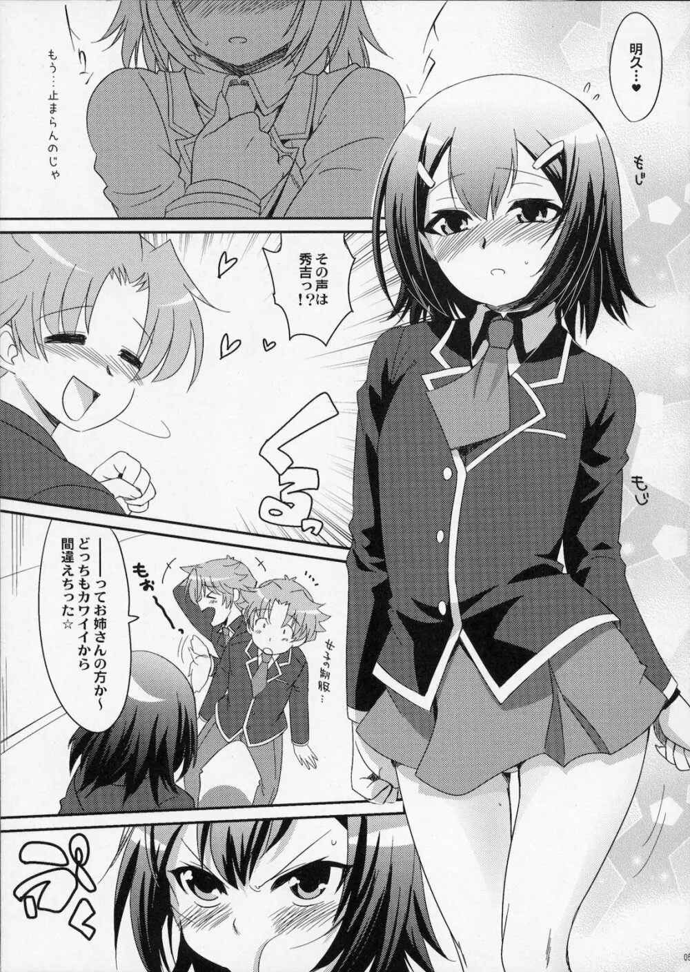 バカが女装で棒姦中 Page.4