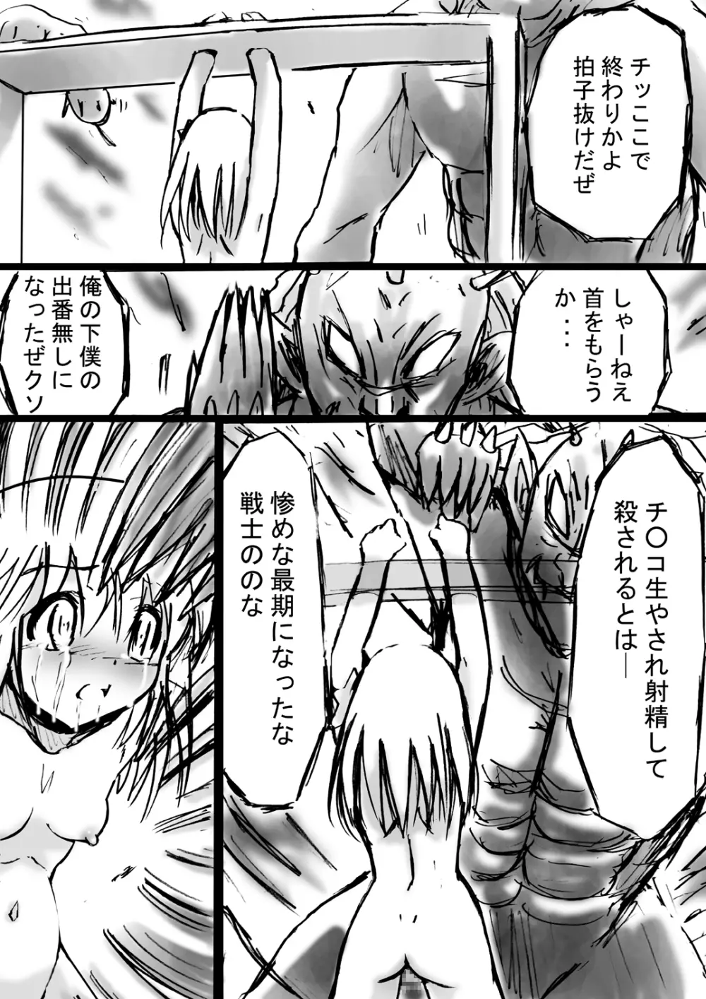 [でんで] 『不思議世界-Mystery World-ののな6』～弄ばれし魔縛の絶頂処刑～ Page.144