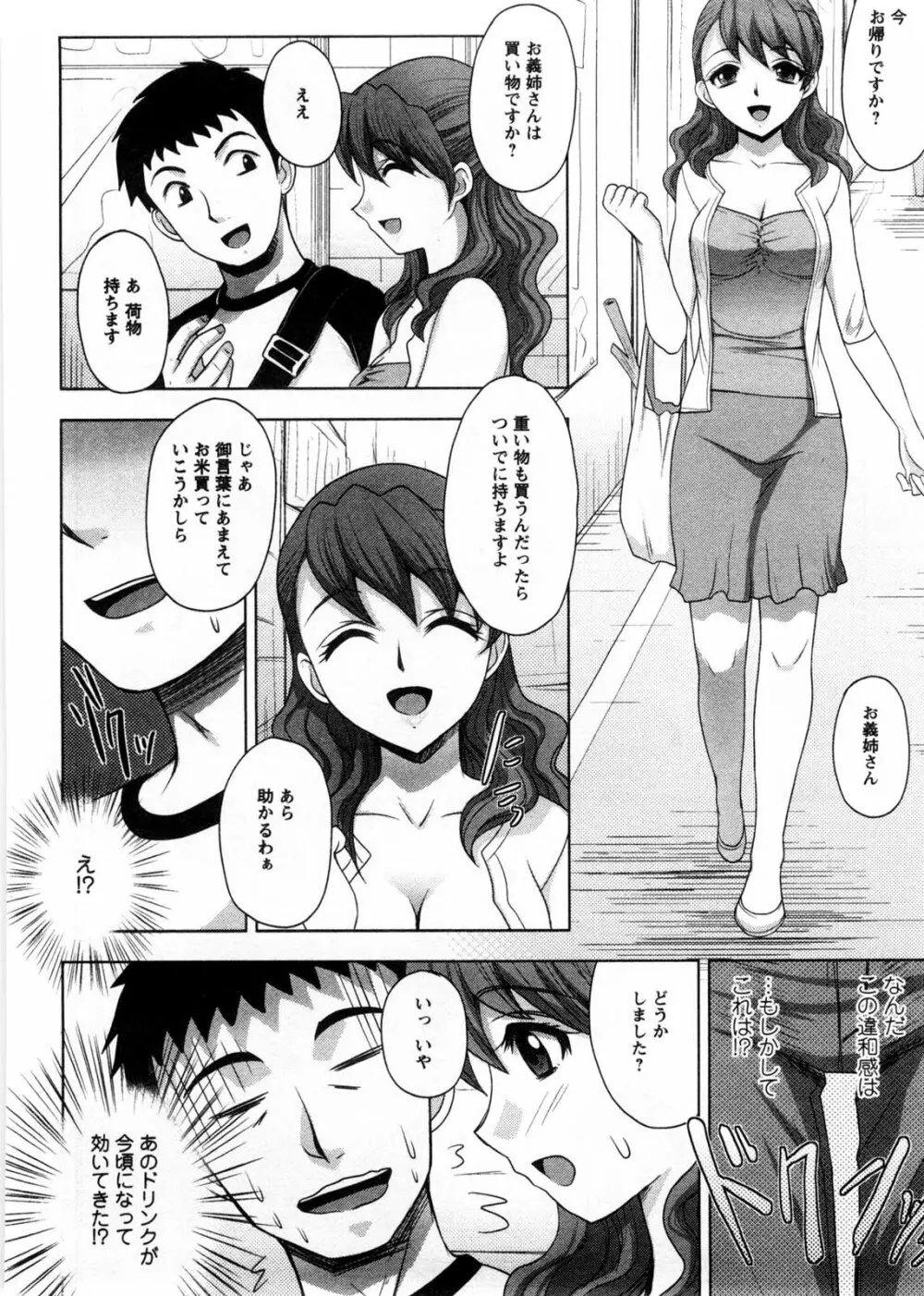 お義姉さんの憂鬱 Page.59