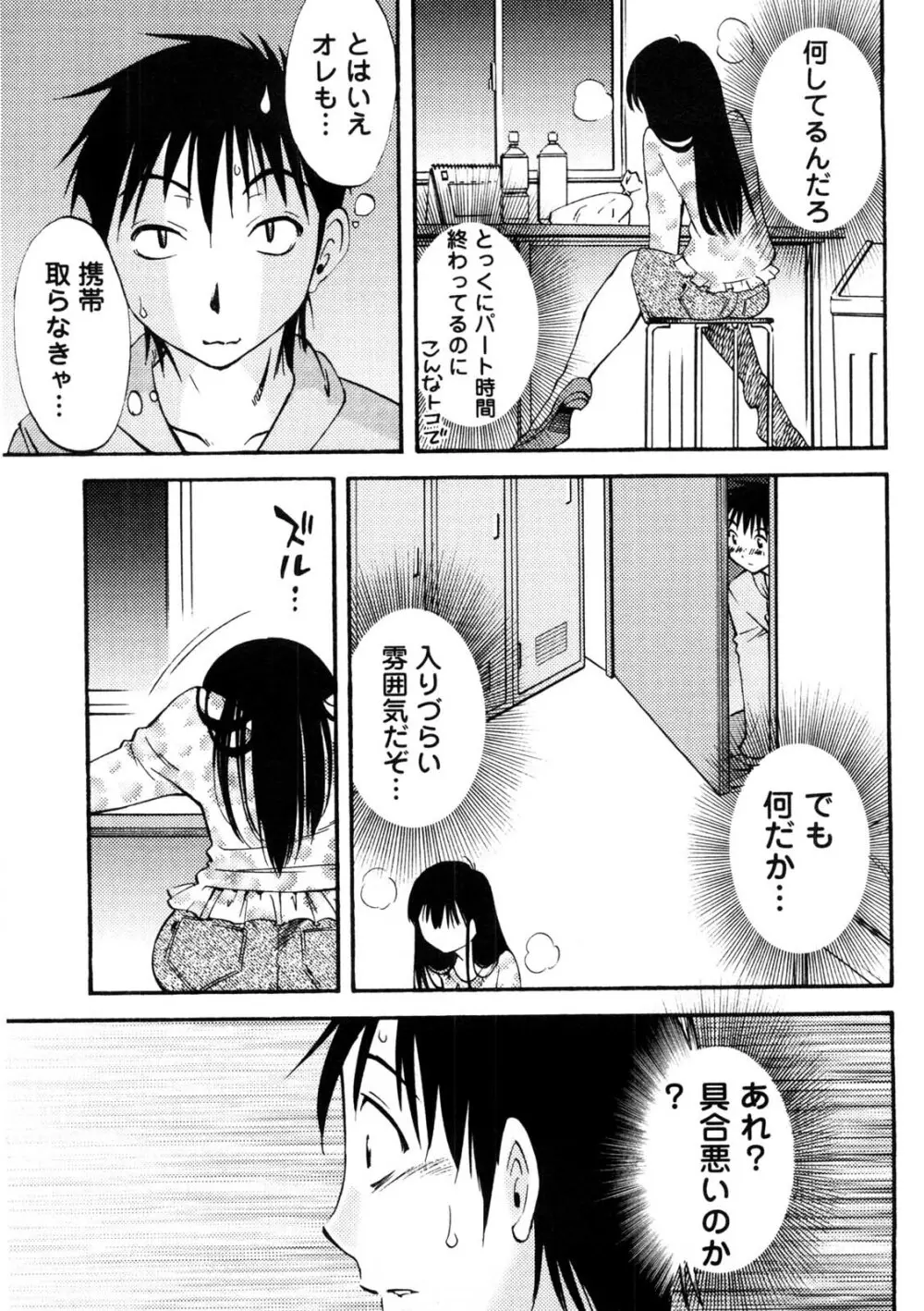 奥さんとボクの主従関係 Page.10