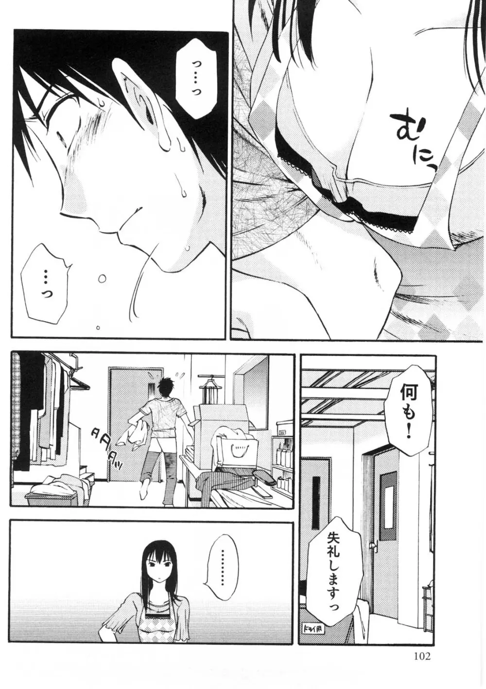 奥さんとボクの主従関係 Page.103