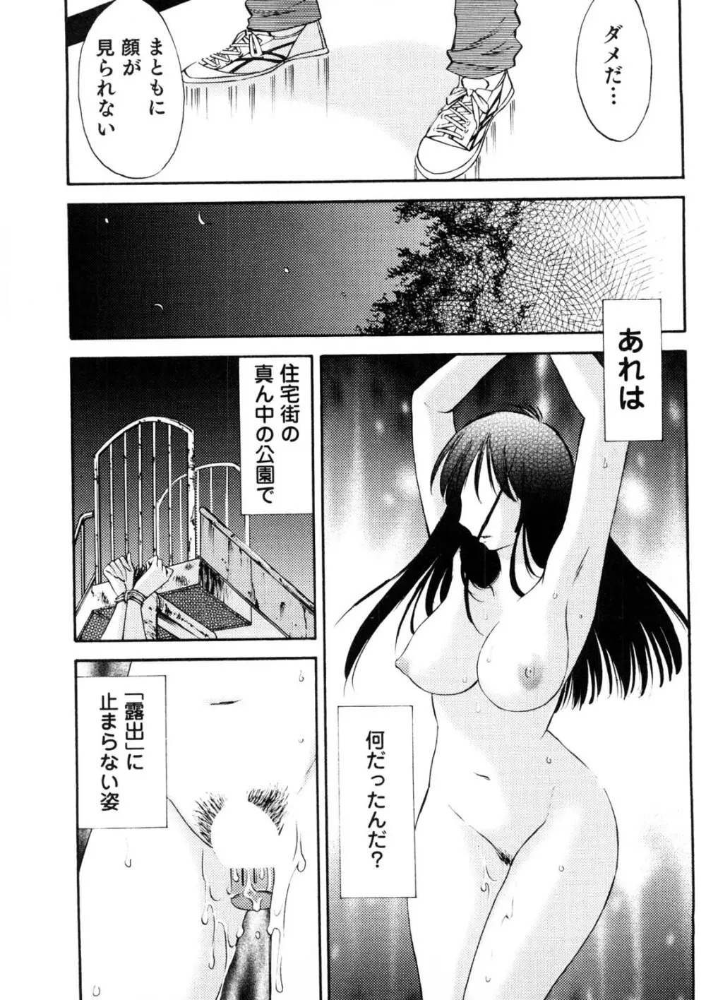 奥さんとボクの主従関係 Page.104