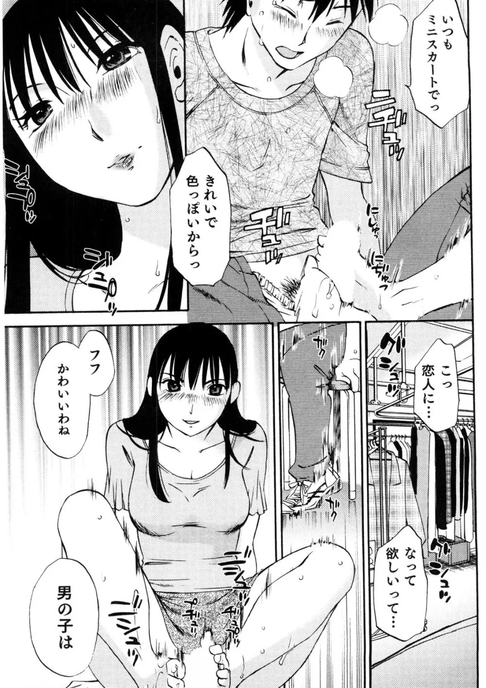 奥さんとボクの主従関係 Page.108