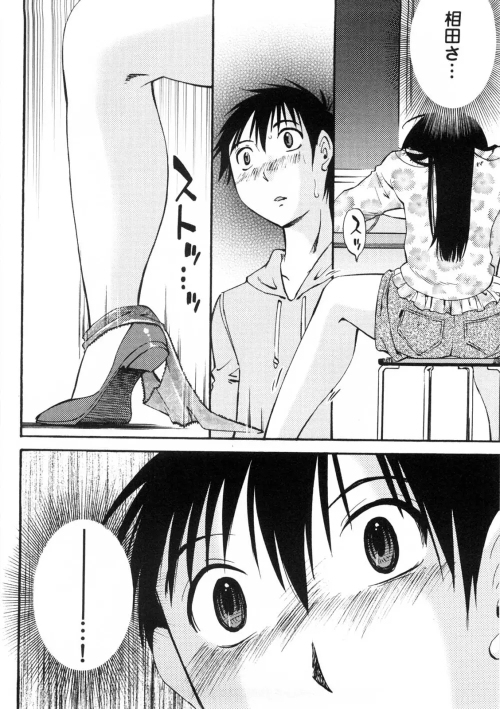 奥さんとボクの主従関係 Page.11