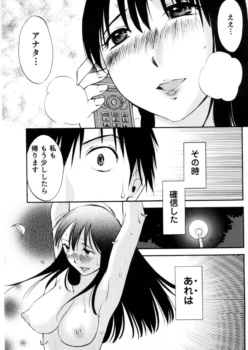 奥さんとボクの主従関係 Page.112