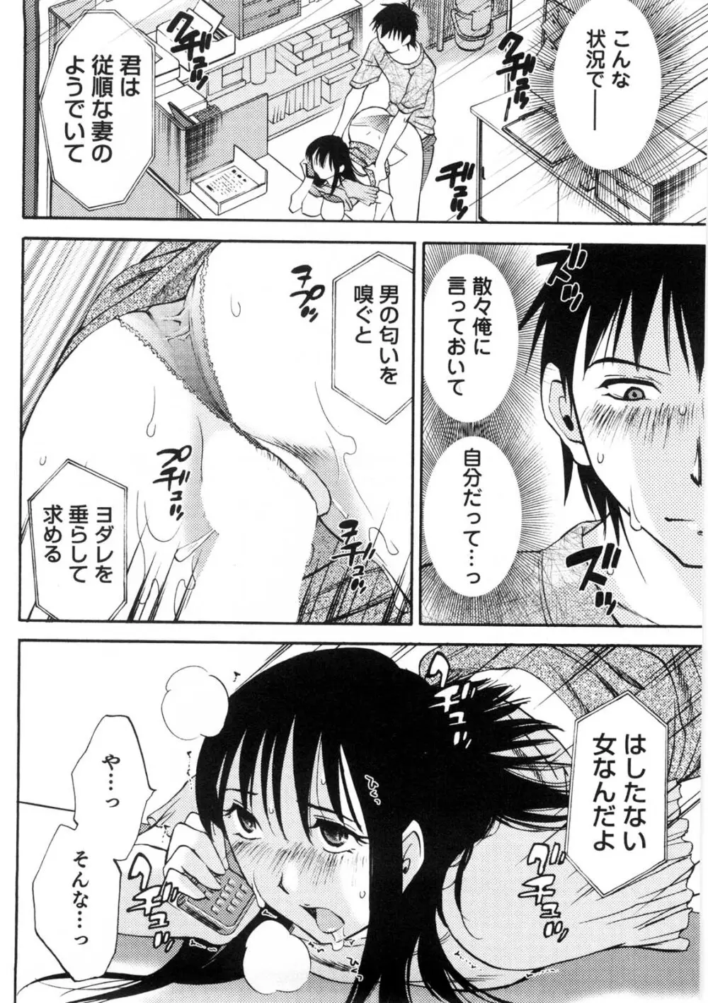 奥さんとボクの主従関係 Page.119