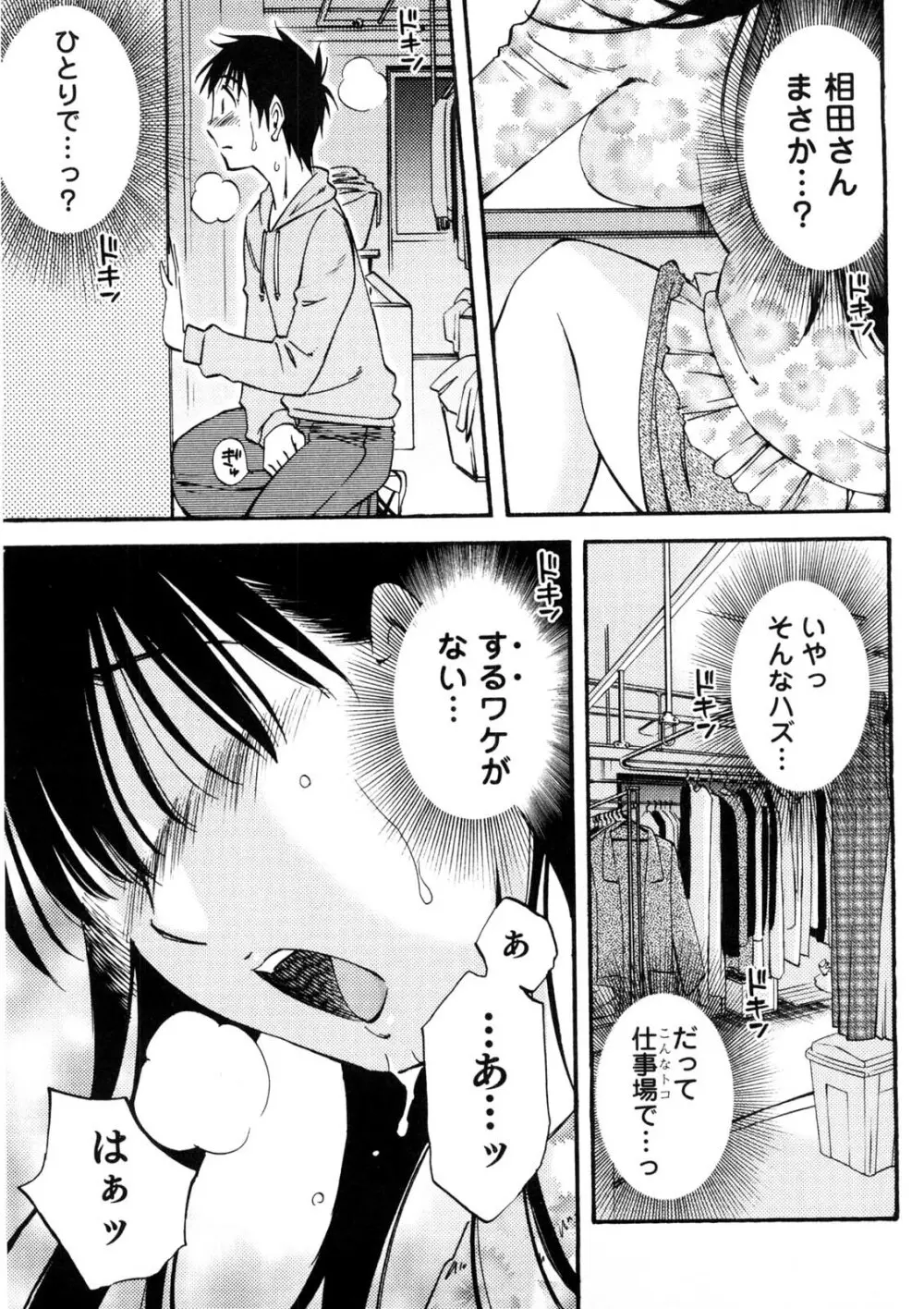 奥さんとボクの主従関係 Page.12